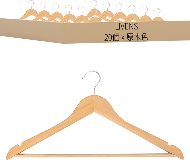 LIVENS 木製衣架, 原木色, 20個