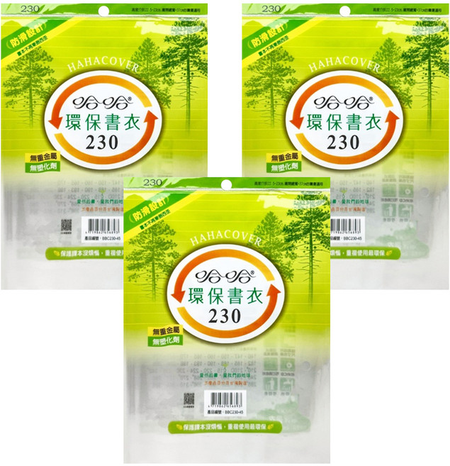 hahacover 哈哈書套 環保書衣 BBC230, 透明色, 3包