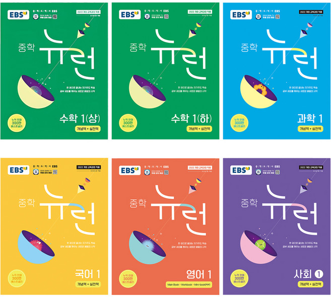 2026 EBS 중학 뉴런 세트, 과학1+국어1+수학1(상)+수학1(하)+사회1+영어1, 중등 1학년