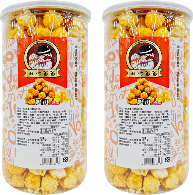 POPCORn 帕波爺爺 爆米花 起司, 200g, 2罐