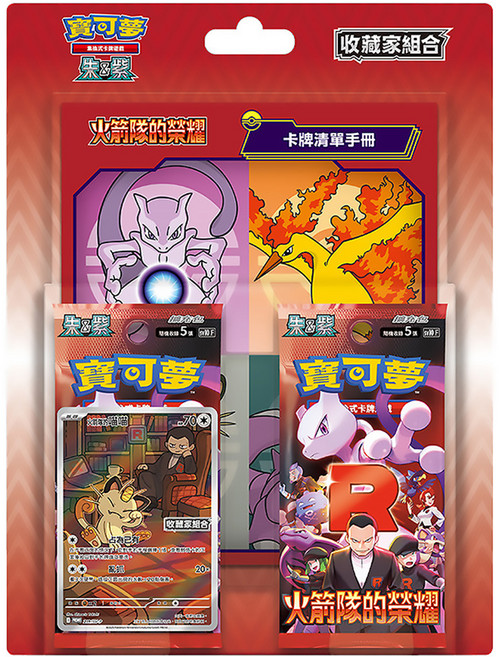 PoKeMoN 寶可夢 朱&紫 火箭隊的榮耀 集換式卡牌遊戲 收藏家組合, 多色, 1組