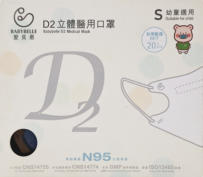 BABYBELLE 愛貝恩 兒童 3D D2 立體兒童醫用口罩, 牛仔藍, 20片, 1盒