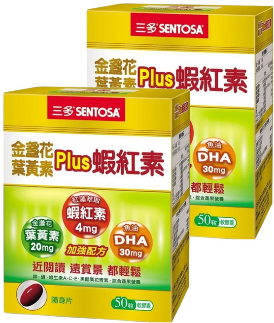 SENTOSA 三多 金盞花葉黃素Plus 蝦紅素軟膠囊, 50顆, 770mg, 2盒