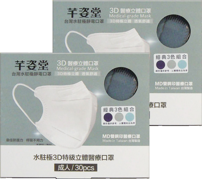 7088 芊姿堂水駐極3D3色醫療口罩 13.5 x 12cm, 經典款, 30片, 2盒