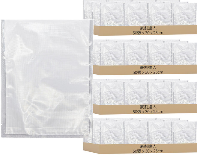 豪割達人 加厚SGS食品級真空包裝袋 抽真空機密封口機專用/耐冷熱食物網紋路收納壓縮保鮮袋/有易撕切口/低溫烹調 大號(30 x 25cm), 50張, 4包