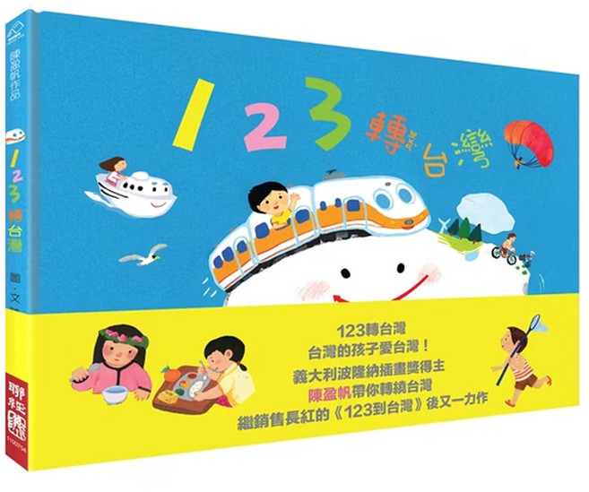 123轉台灣, 精裝