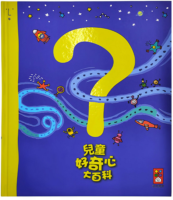 風車圖書 兒童好奇心大百科, 精裝