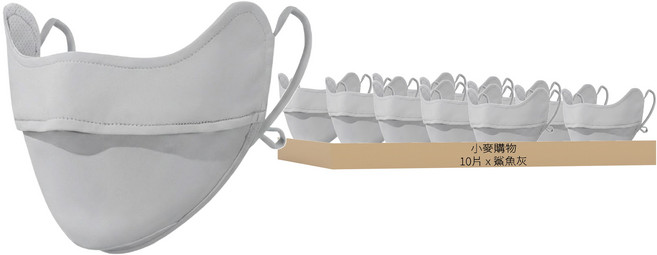 小麥購物 E128 冰絲防曬口罩 250g, 10片, 1組, 鯊魚灰