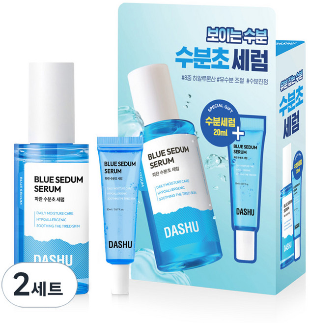 다슈 보이 파란 수분초 세럼 65ml + 20ml 세트, 2세트
