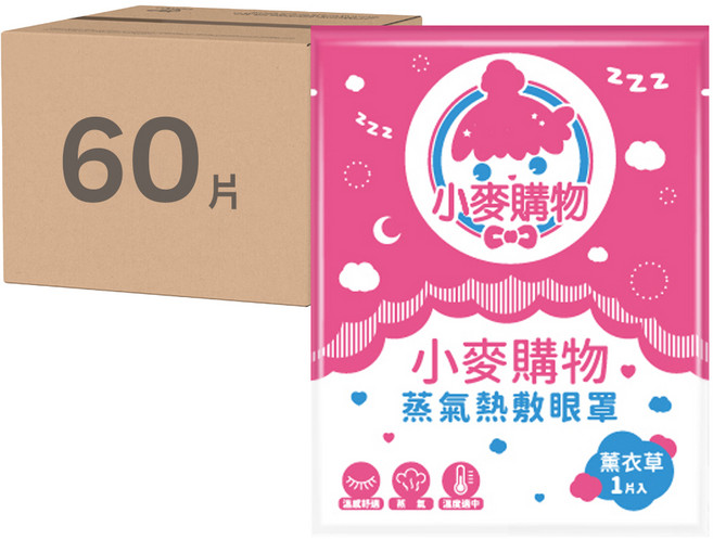 小麥購物 蒸氣眼罩 S183 薰衣草 15g, 30片, 2組