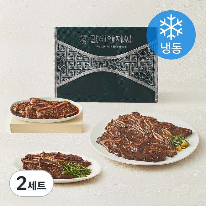 갈비아저씨 양념 수제 LA식 꽃갈비 708 선물세트 (냉동), 2세트