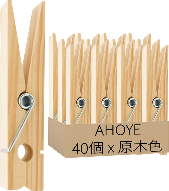AHOYE 木製曬衣夾, 原木色, 40個