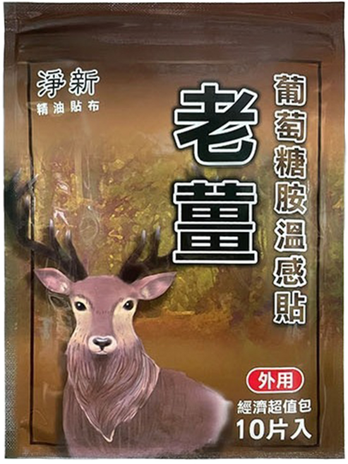 淨新科技 老薑葡萄糖胺溫感貼 溫熱舒緩 草本精油 關節呵護 肌肉痠痛, 10片, 1包