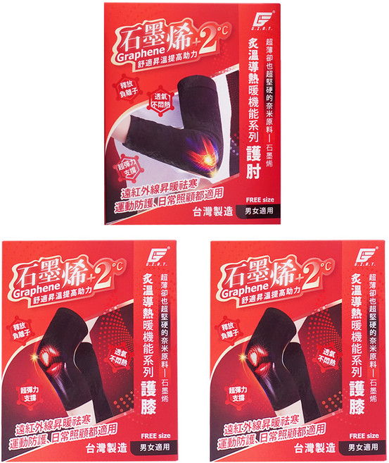 GIAT 吉亞特 石墨烯遠紅外線彈力護套3件組 台灣製 03107 + 03117, 黑色, 1套