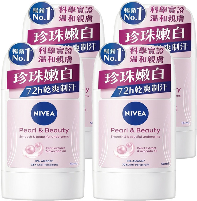 NIVEA 妮維雅 止汗爽身乳膏Pro升級版 珍珠煥采系列, 50ml, 4瓶