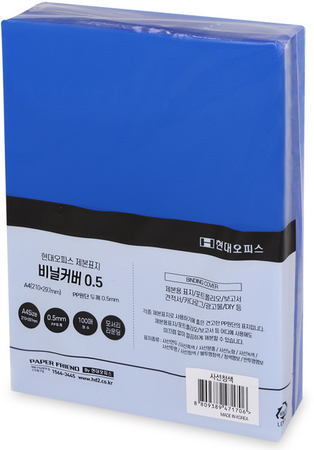 페이퍼프랜드 제본표지 비닐커버, 사선청색, A4, 100개