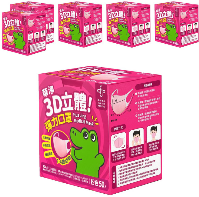 華淨醫材 兒童3D立體彈力醫用口罩 未滅菌, 50片, 6盒, 幼幼粉色
