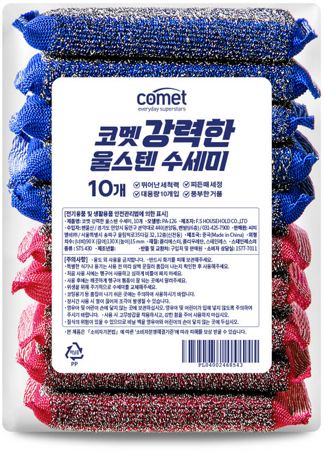 코멧 강력한 울스텐 수세미, 10개, 1개입