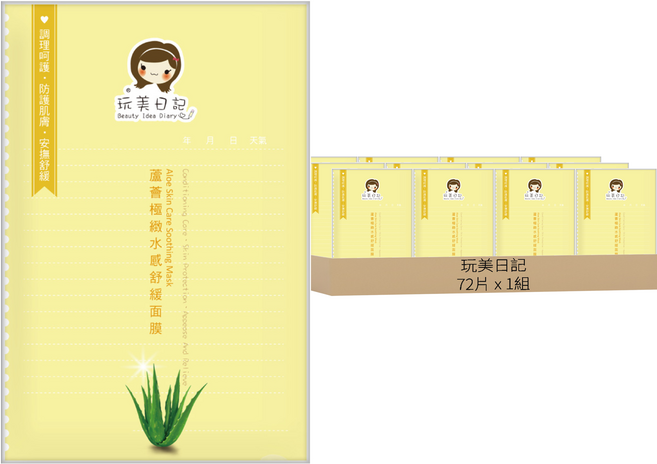 玩美日記 蘆薈極緻水感舒緩面膜, 6組, 12片