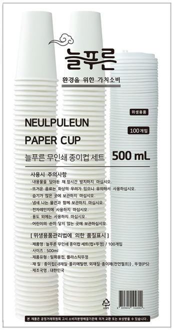 Neulpuleun 無印刷紙杯組 附蓋 500ml, 1組, 100入