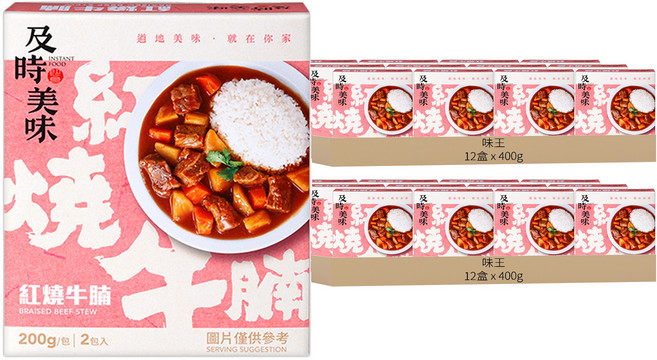 味王 紅燒牛腩調理包 2包, 400g, 24盒