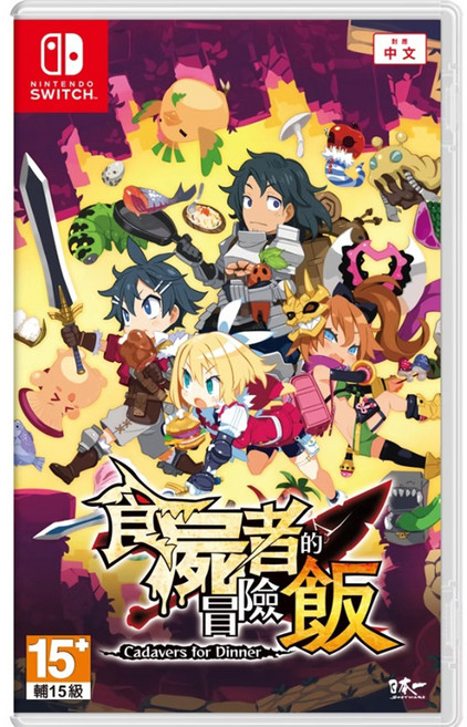 Nintendo 任天堂 SWITCH 台灣公司貨 食屍者的冒險飯 亞中版 中文