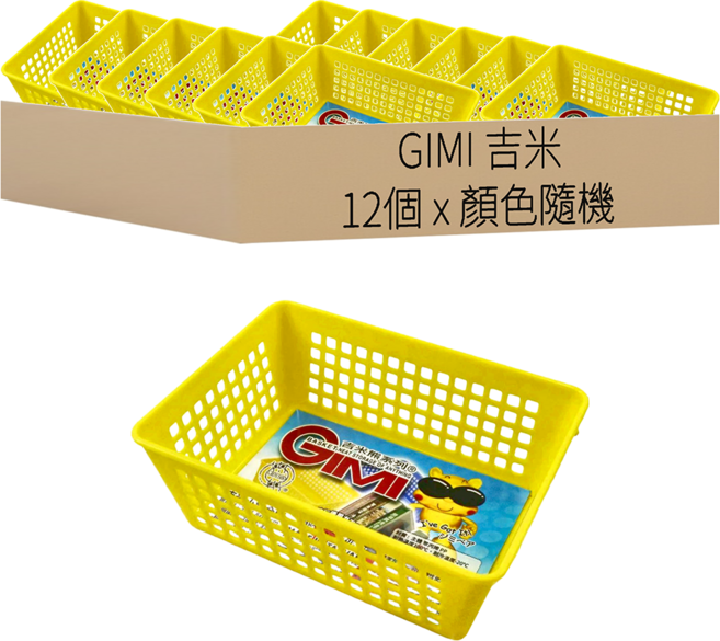 GIMI 吉米小綜合籃 K-603 12個, 顏色隨機, 1組