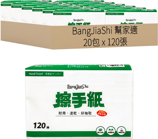 BangJiaShi 幫家適 加厚擦手紙, 120張, 20包