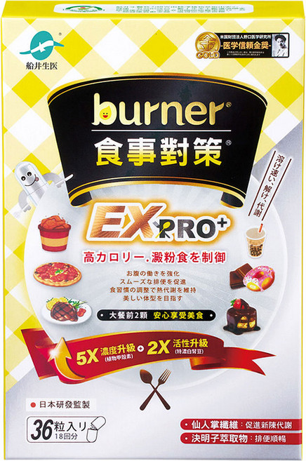 funcare 船井生醫 burner 倍熱 食事對策EX PRO+, 36顆, 233mg, 1盒
