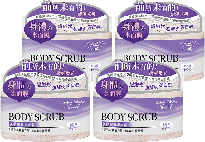 SARA SARA 莎啦莎啦 美體嫩膚拋光霜 去角質 璀璨小蒼蘭, 288g, 4罐