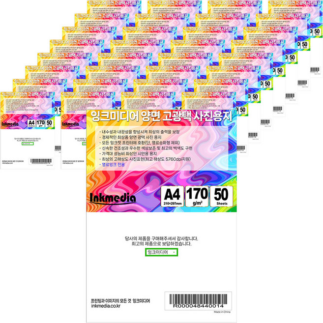 잉크미디어 양면 광택 포토용지 170g, A4, 100매