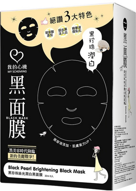 MY SCHEMING 我的心機 黑面膜 黑珍珠絲光潤白, 8入, 1組