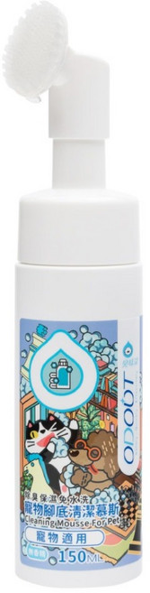 臭味滾 ODOUT 寵物腳底清潔慕斯 寵物適用, 1瓶, 150ml