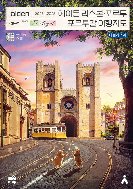 에이든 리스본 포르투 포르투갈 여행지도(2025-2026), 타블라라사, 타블라라사, 이정기
