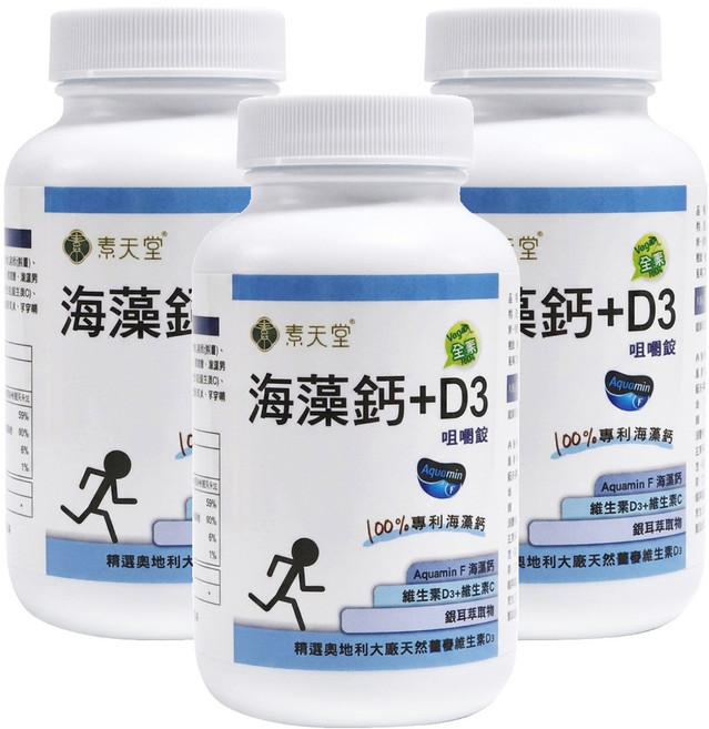 VEGLIGHT 素天堂 海藻鈣+D3 咀嚼錠, 90顆, 3瓶