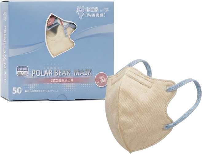 POLAR BEAR 北極熊 MEDICAL 3D立體舒適口罩 成人用, 50片, 亞麻色, 1盒