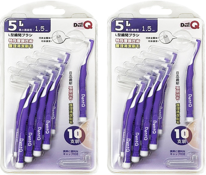 DentQ 專業L型 牙間刷/齒縫刷/齒間刷 L, 1.5mm, 10支, 2組