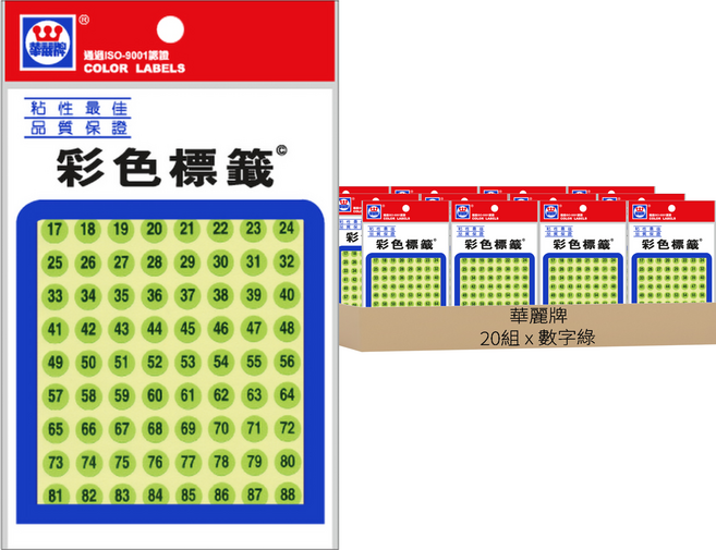 華麗牌 彩色標籤 WL-202BG, 數字綠, 832張, 20組