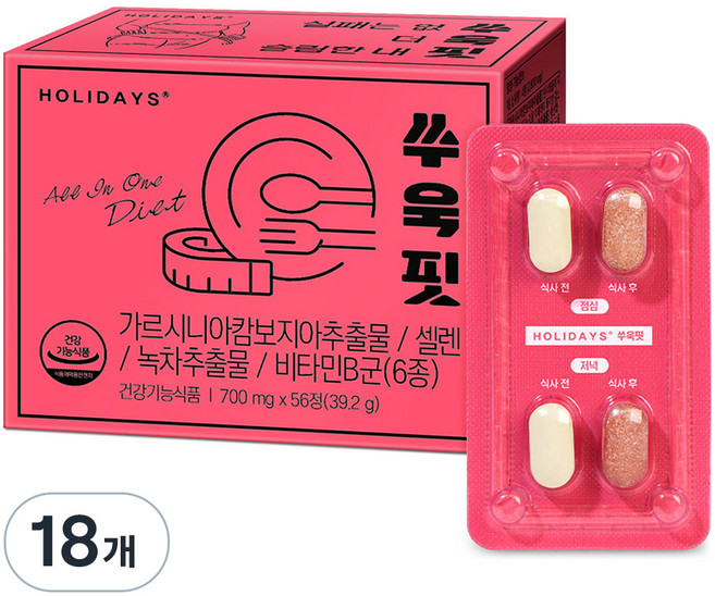 홀리데이즈 쑤욱핏, 56정, 18개