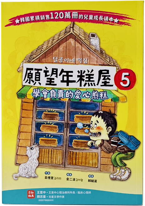 學會負責的愛心煎糕, 平裝書