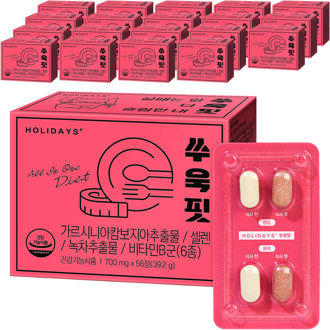 홀리데이즈 쑤욱핏, 56정, 20개