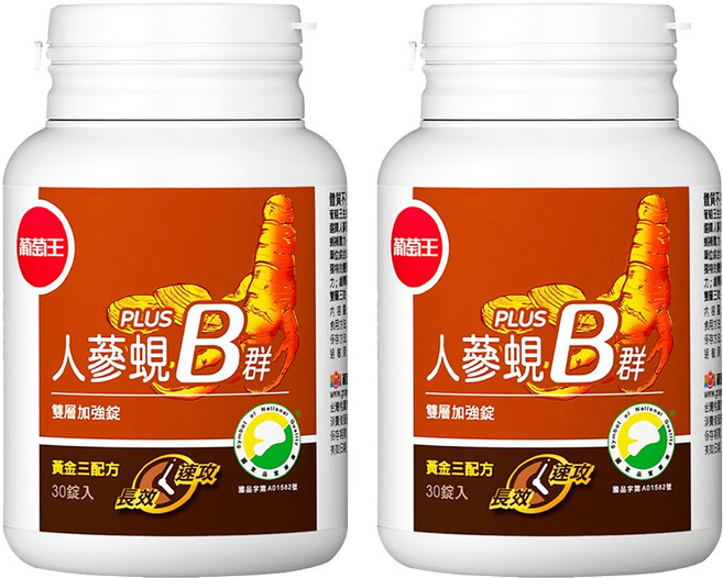 葡萄王 人蔘蜆Plus B雙層加強碇, 30錠, 2罐