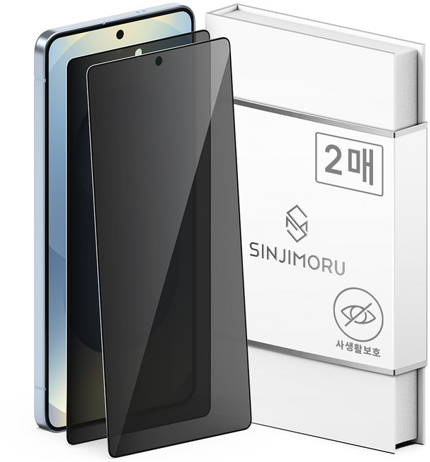 신지모루 사생활 보호 9H 고경도 강화유리 신지글래스 풀커버 프라이버시 휴대폰 액정보호필름 2p 세트, 1세트