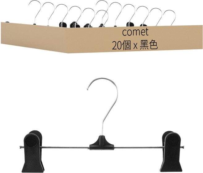 comet Home 褲裙夾, 黑色, 20個