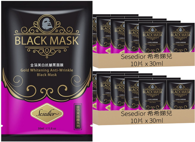 Sesedior 希希娣兒 台灣公司貨 金箔美白抗皺黑面膜, 10片, 2盒