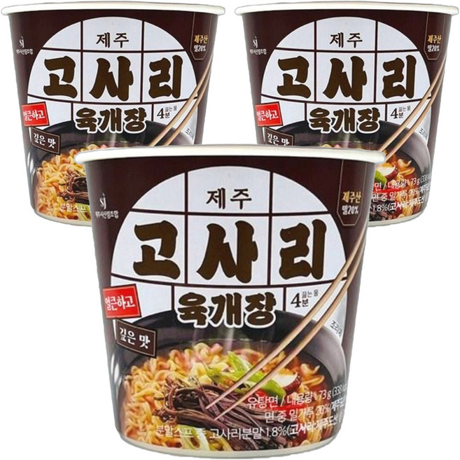 제주 고사리 육개장 컵라면 73g, 3개