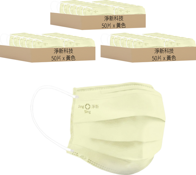 淨新科技 醫療口罩 未滅菌, 黃色, 3組, 50個裝