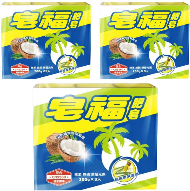 皂福 肥皂 經典香茅清香, 200g, 3個, 3盒