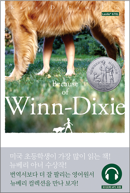 Because of Winn-Dixie, 뉴베리 컬렉션, 롱테일북스