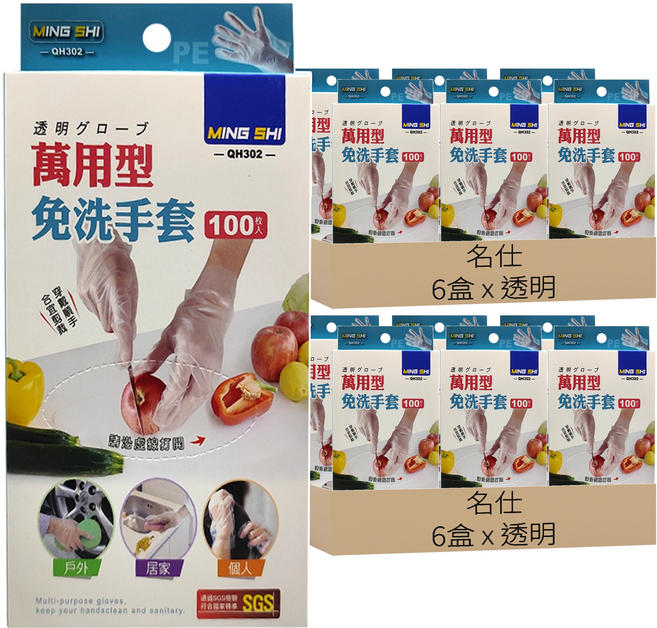 名仕 萬用型免洗手套100入 HDPE材質, 28cm, 透明, 12盒